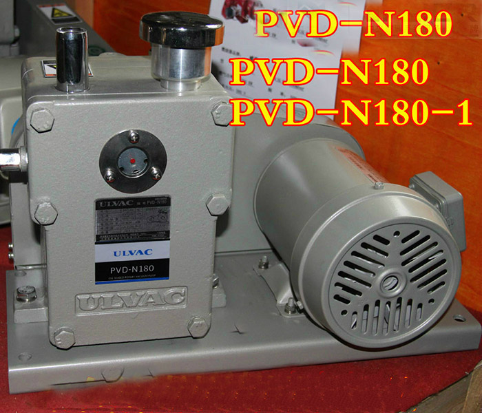 PVD-N180 PVD-N180-1 PVD-N360-1愛發(fā)科真空泵溴化鋰空調(diào)制冷機用